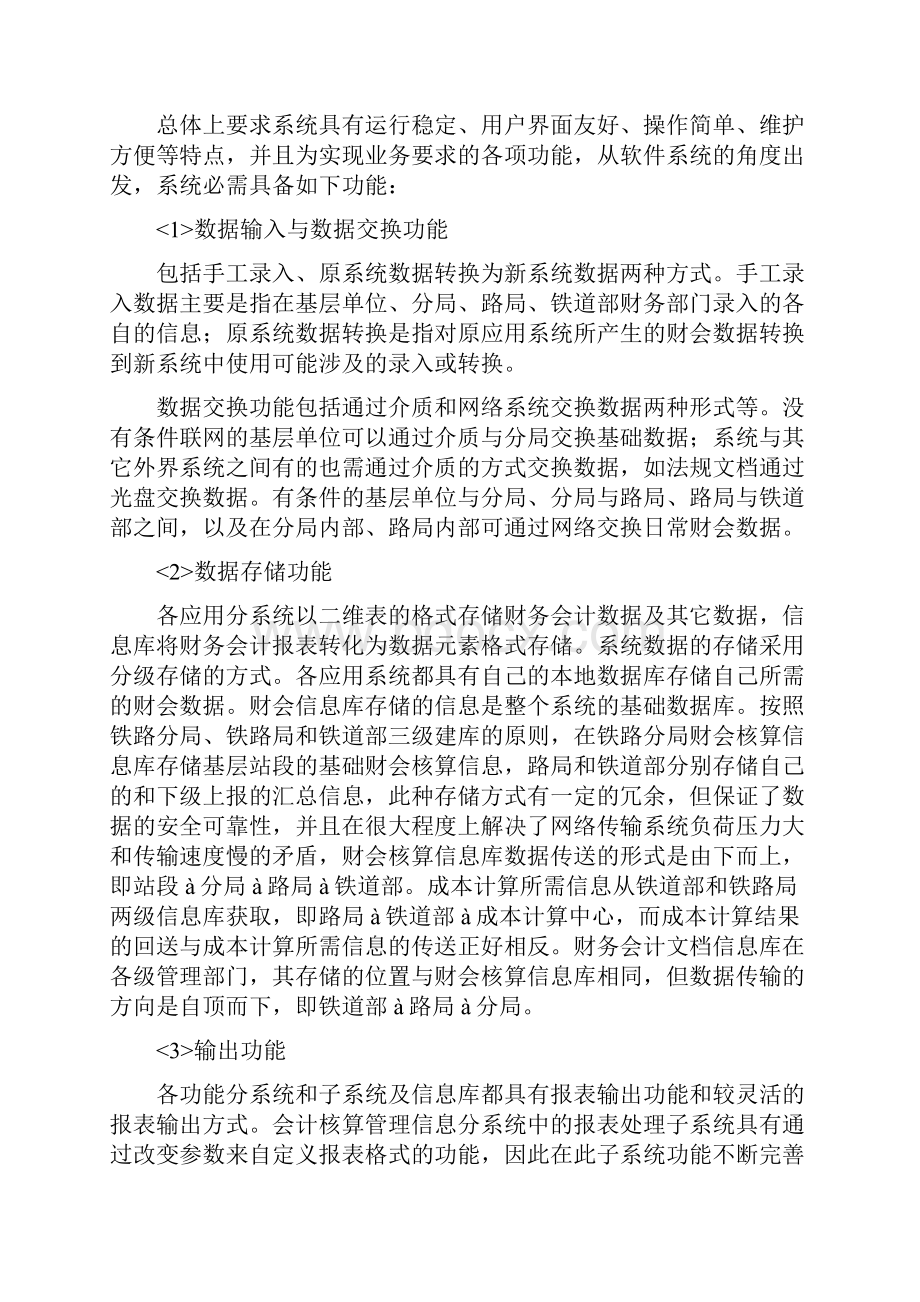 案例4铁道财务会计管理信息系统doc.docx_第3页