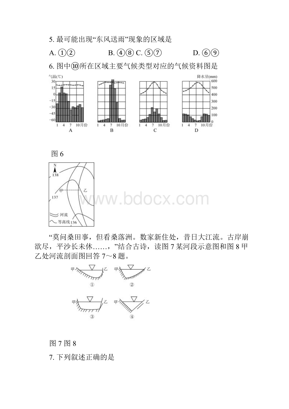 江苏省无锡市学年高二地理学业水平测试模拟试题Word文档格式.docx_第3页