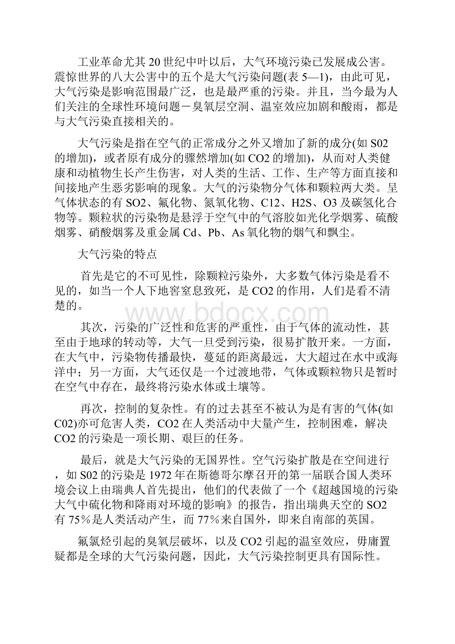 大气污染和大气环境安全.docx_第2页