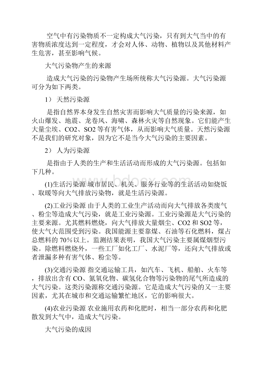 大气污染和大气环境安全.docx_第3页