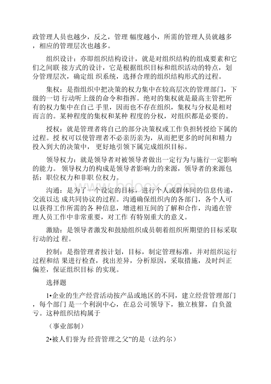 管理学题目及答案.docx_第2页