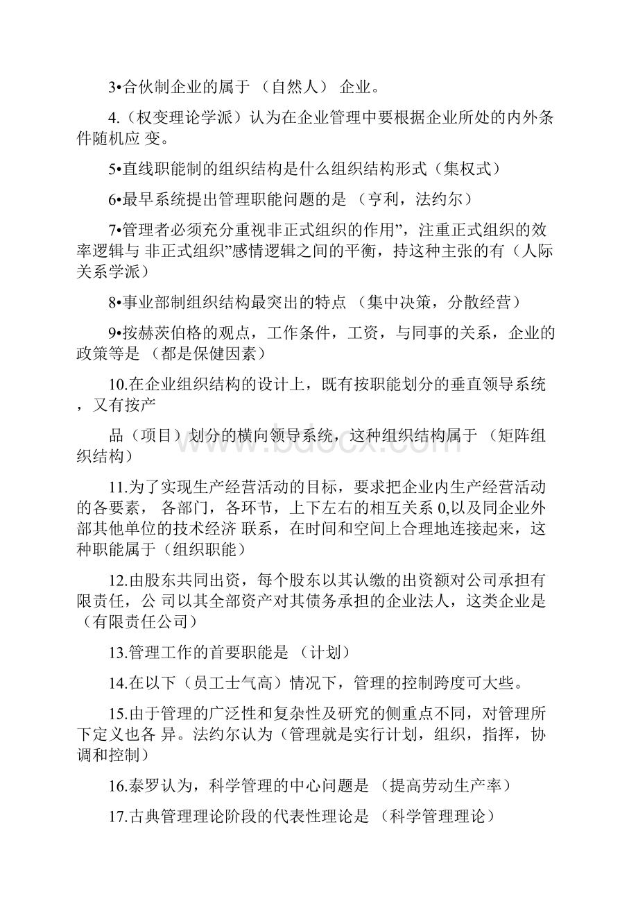 管理学题目及答案.docx_第3页