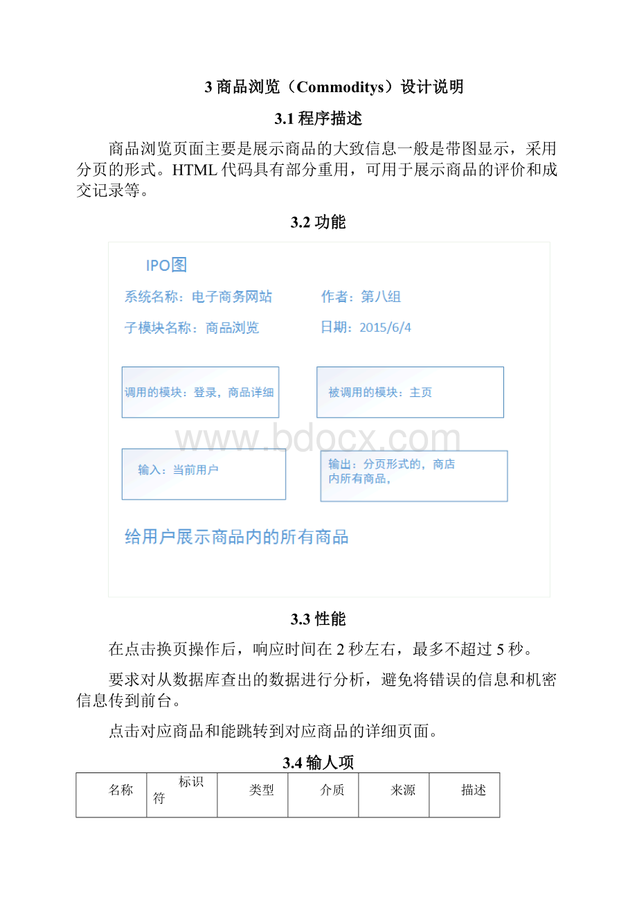 电商网站详细设计说明书Word格式.docx_第3页