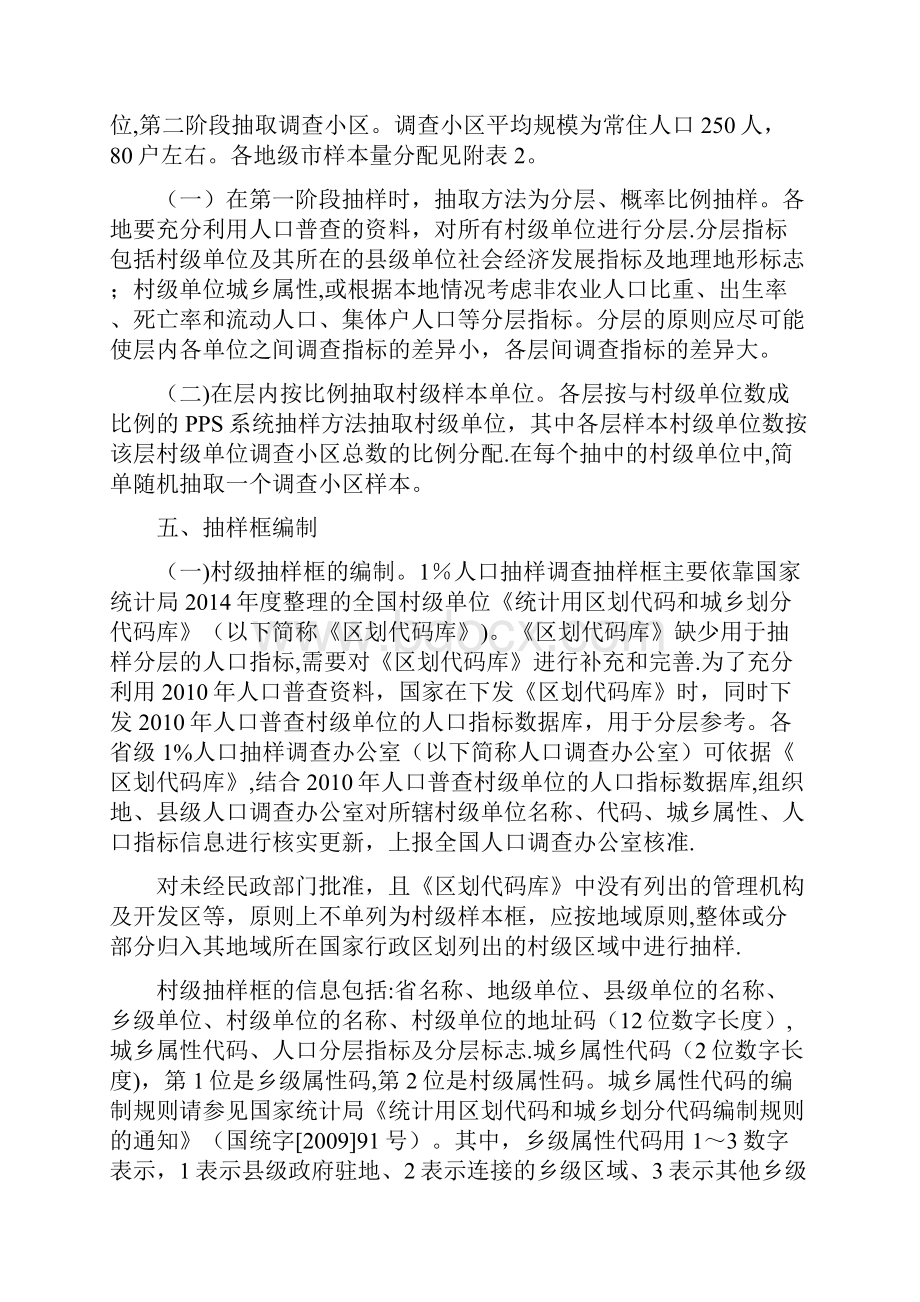 抽样工作细则.docx_第2页