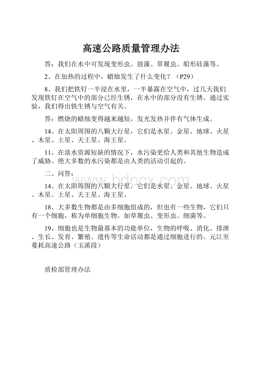 高速公路质量管理办法.docx_第1页