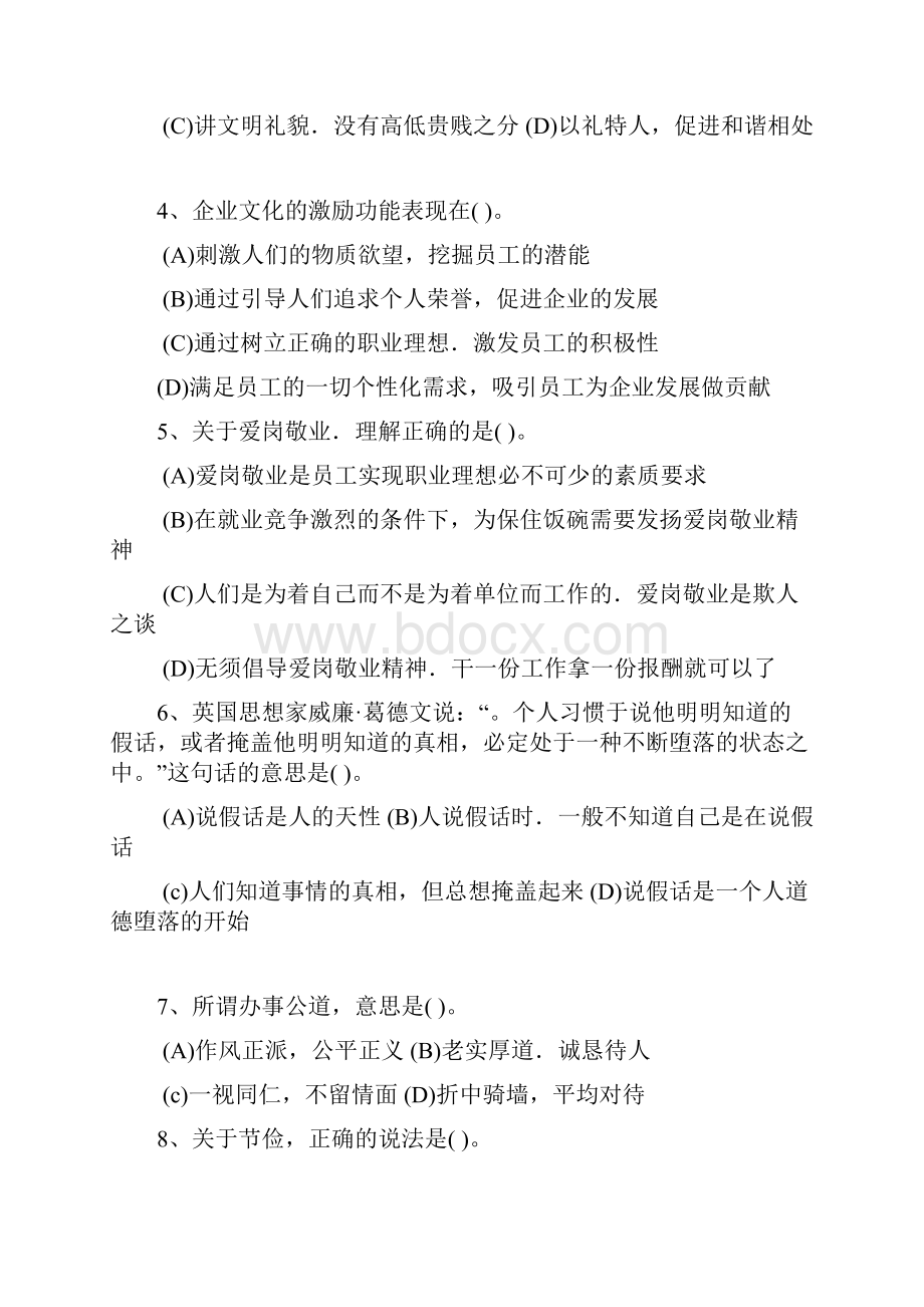 HR三级试题及答案Word文档下载推荐.docx_第2页