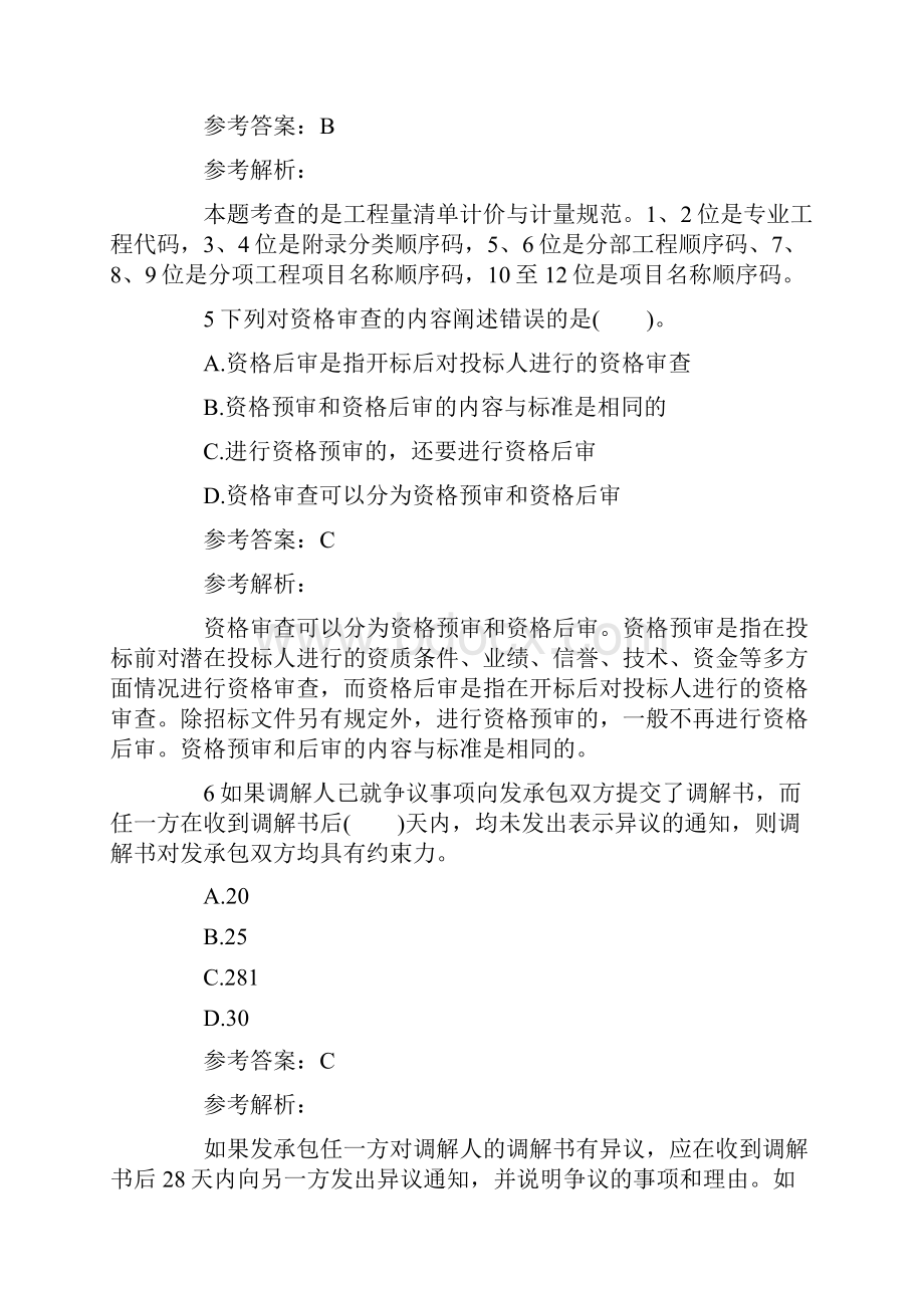 造价工程师《计价控制》基础习题及答案解析12.docx_第3页