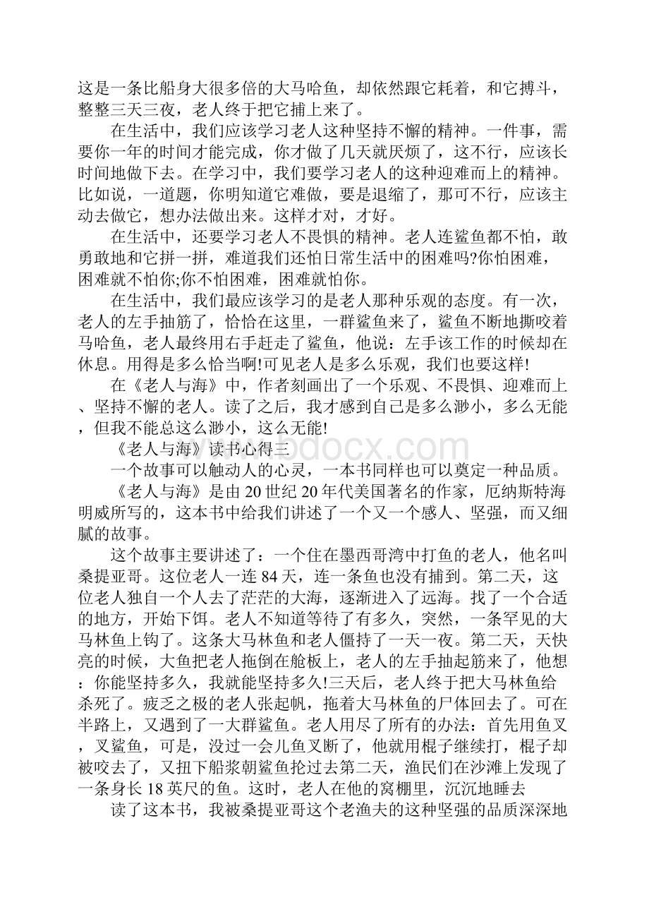 《老人与海》读书心得体会6篇Word下载.docx_第2页