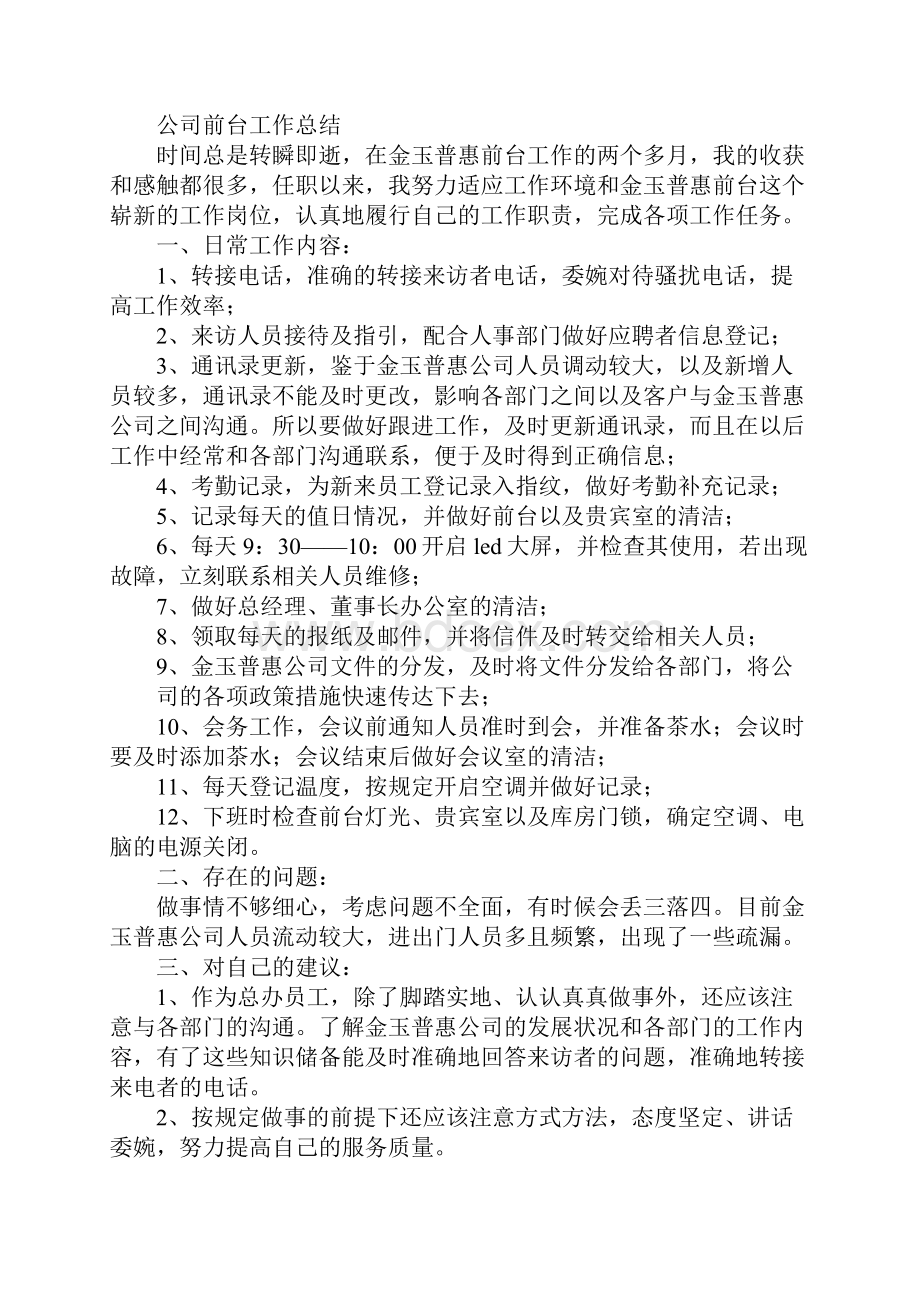 税务前台工作总结.docx_第2页