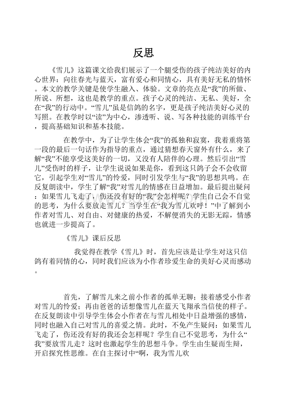 反思Word格式文档下载.docx_第1页