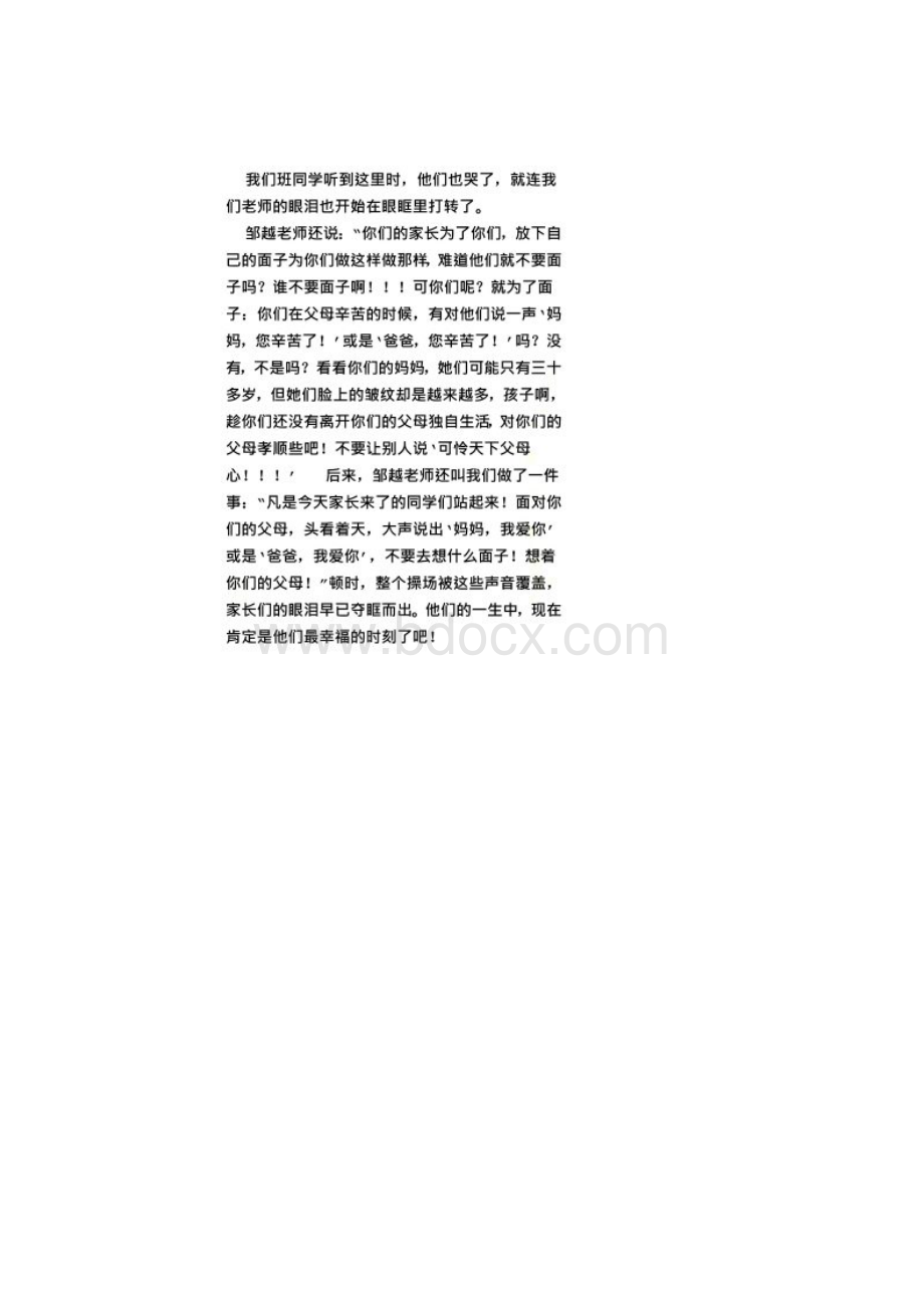 邹越演讲稿感恩父母.docx_第2页