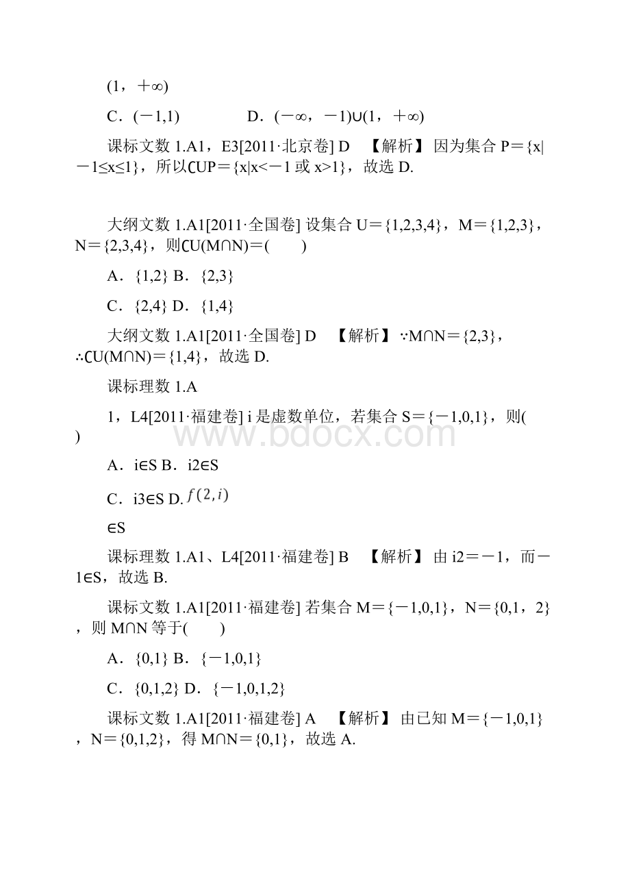 word完整版集合与常用逻辑用语高考真题模拟新题.docx_第2页