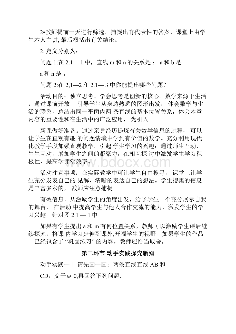 北师大版初一数学下册21两条直线的位置关系一教学设计.docx_第3页