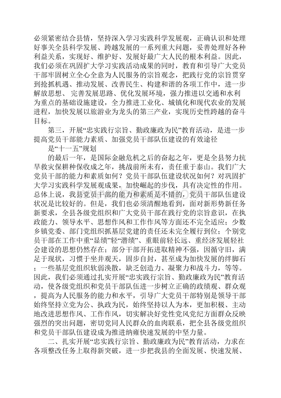 县委书记在忠实践行宗旨勤政廉政为民教育活动动员大会上的讲话.docx_第3页