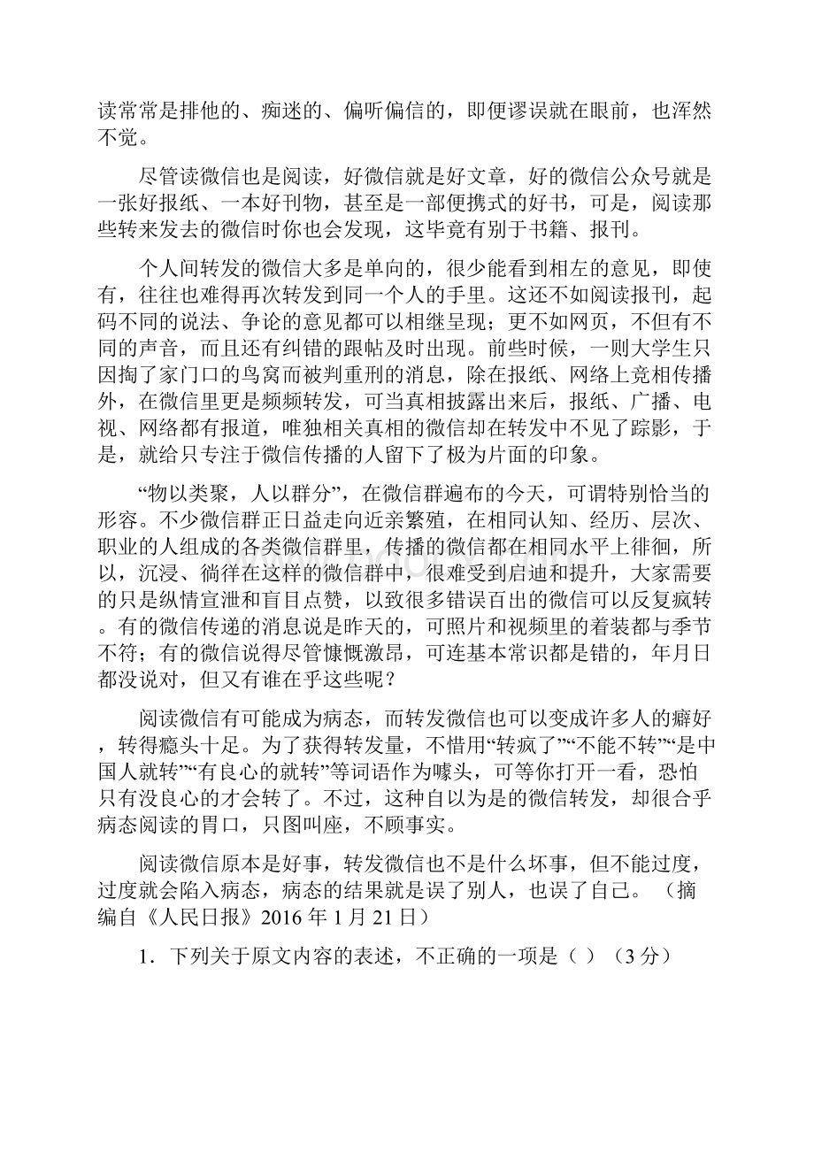 高一语文下学期期中试题44Word文件下载.docx_第2页