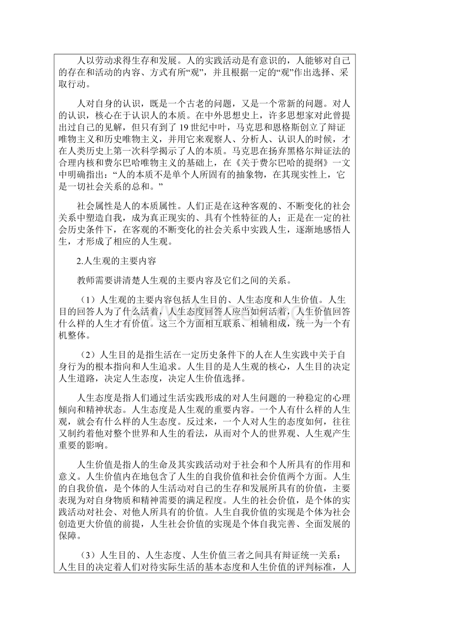 第一章人生的青春之问的教学分析与设计教学教材.docx_第3页