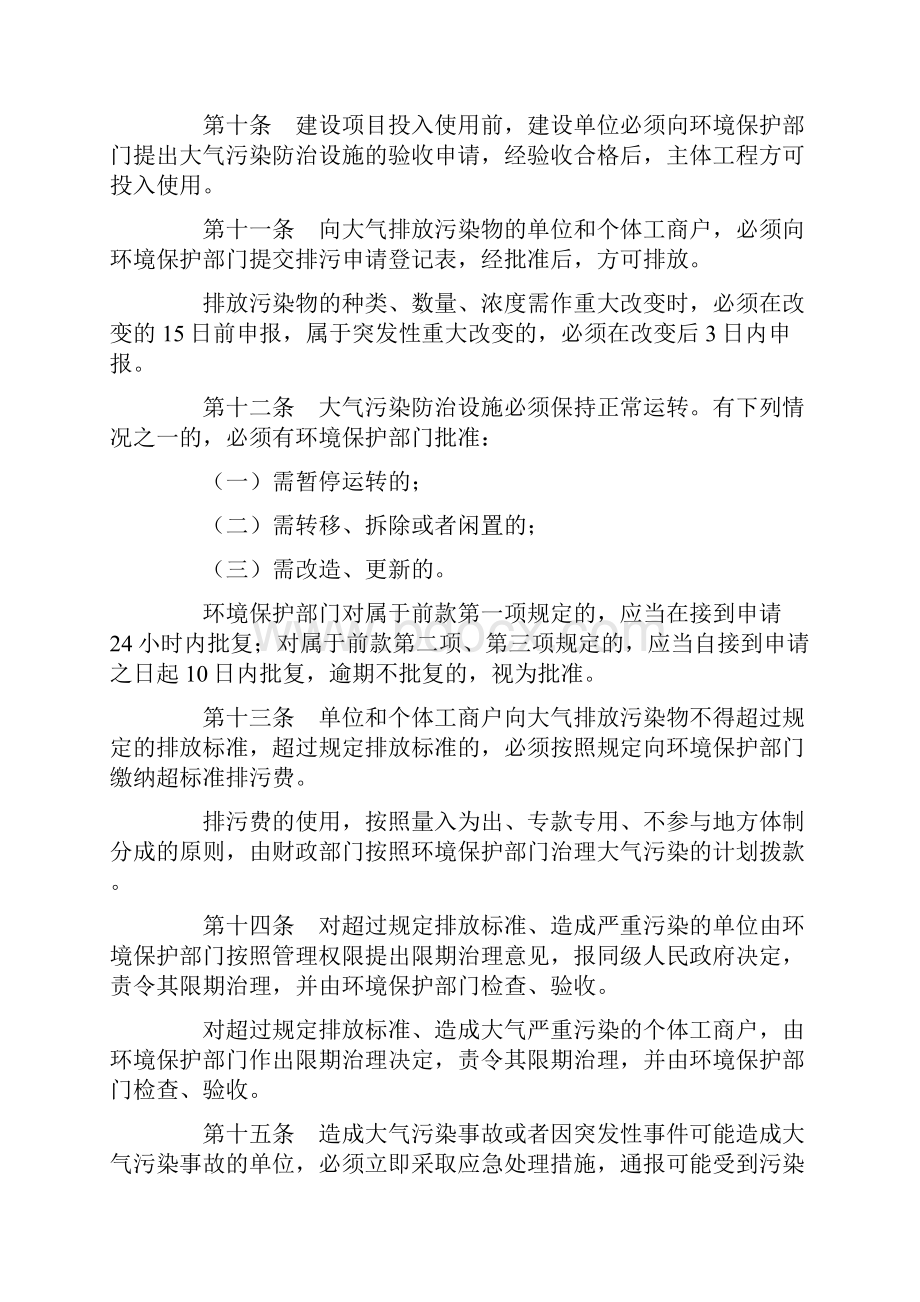 长春市大气污染防治管理办法.docx_第3页