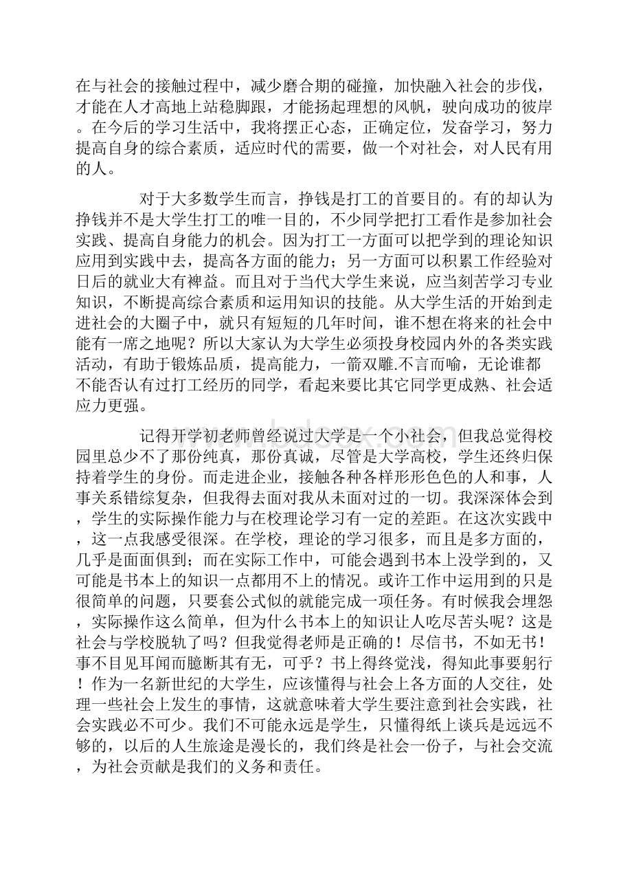 大学生寒假社会实践心得体会字.docx_第2页