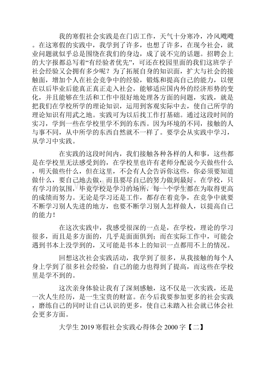 大学生寒假社会实践心得体会字.docx_第3页