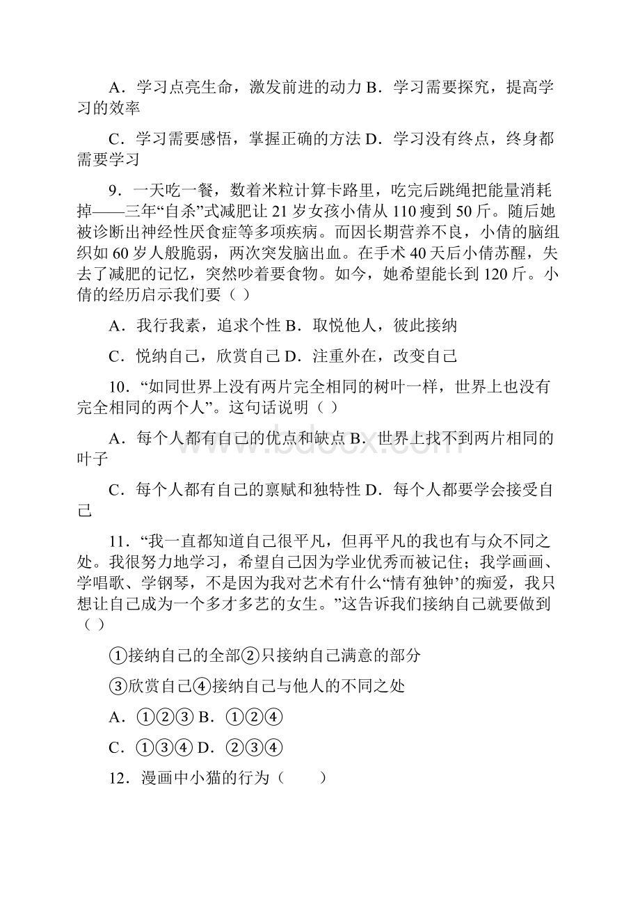 辽宁省盘锦市大洼区学年七年级上学期期中道德与法治试题Word下载.docx_第3页