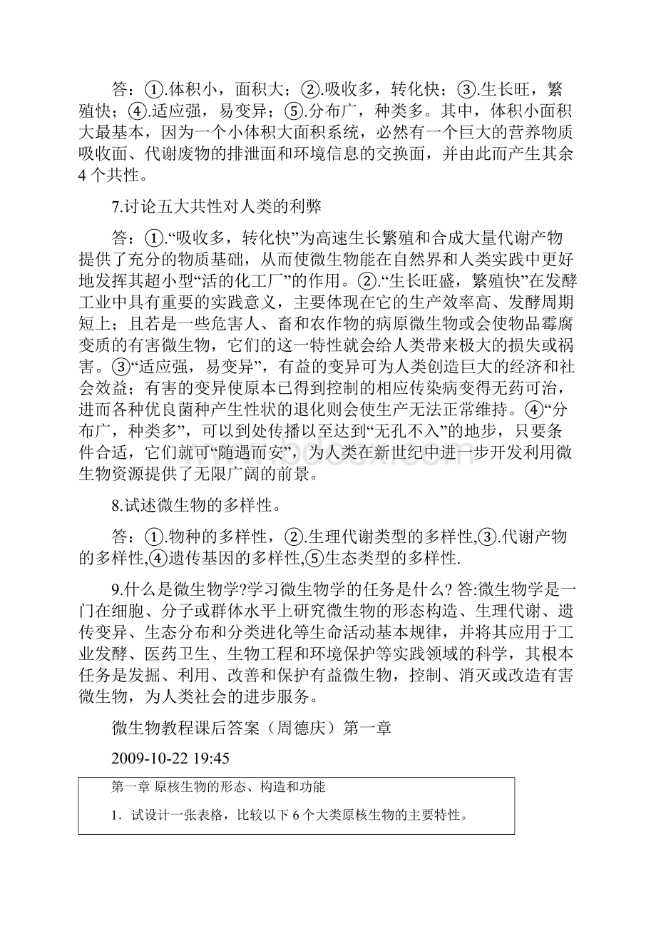 《微生物学教程》课后答案资料.docx_第3页