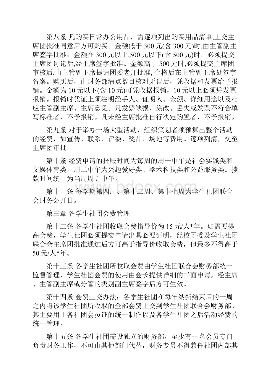 海南大学学生社团联合会及学生社团Word格式.docx_第2页