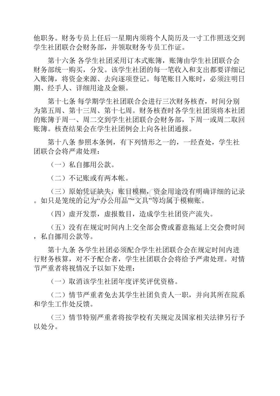 海南大学学生社团联合会及学生社团Word格式.docx_第3页