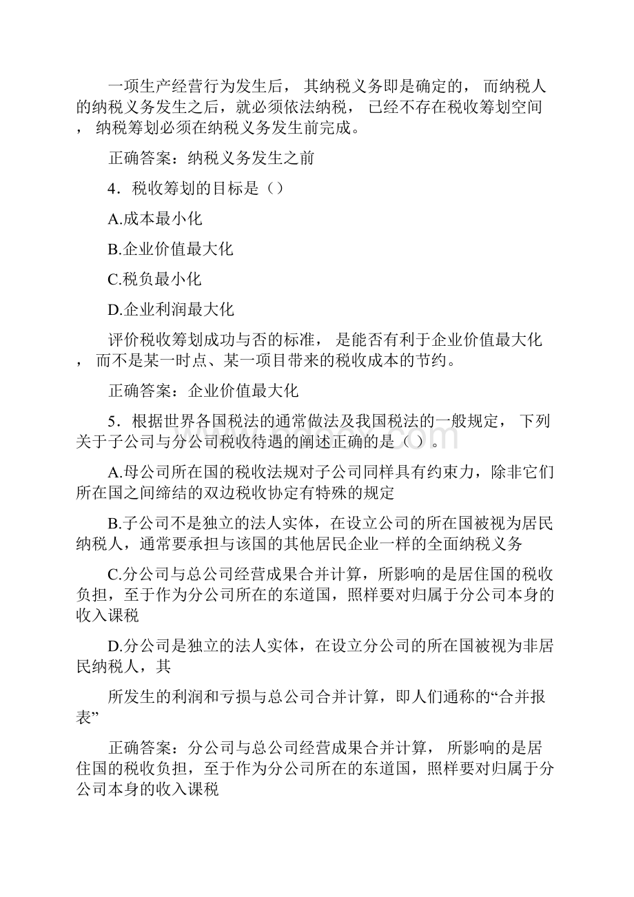 精选新版电大税收筹划形考考试题库158题含参考答案.docx_第2页