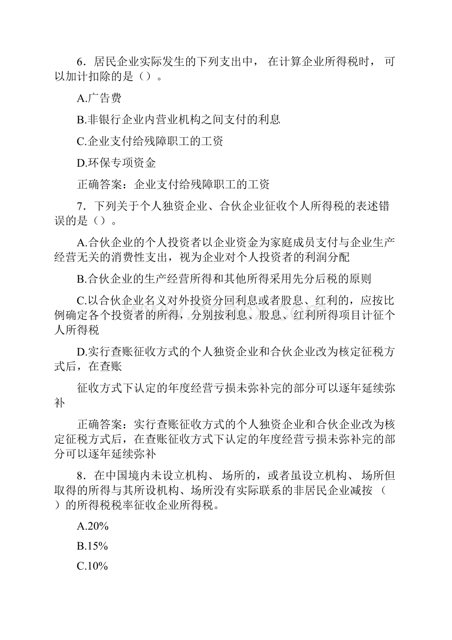 精选新版电大税收筹划形考考试题库158题含参考答案.docx_第3页