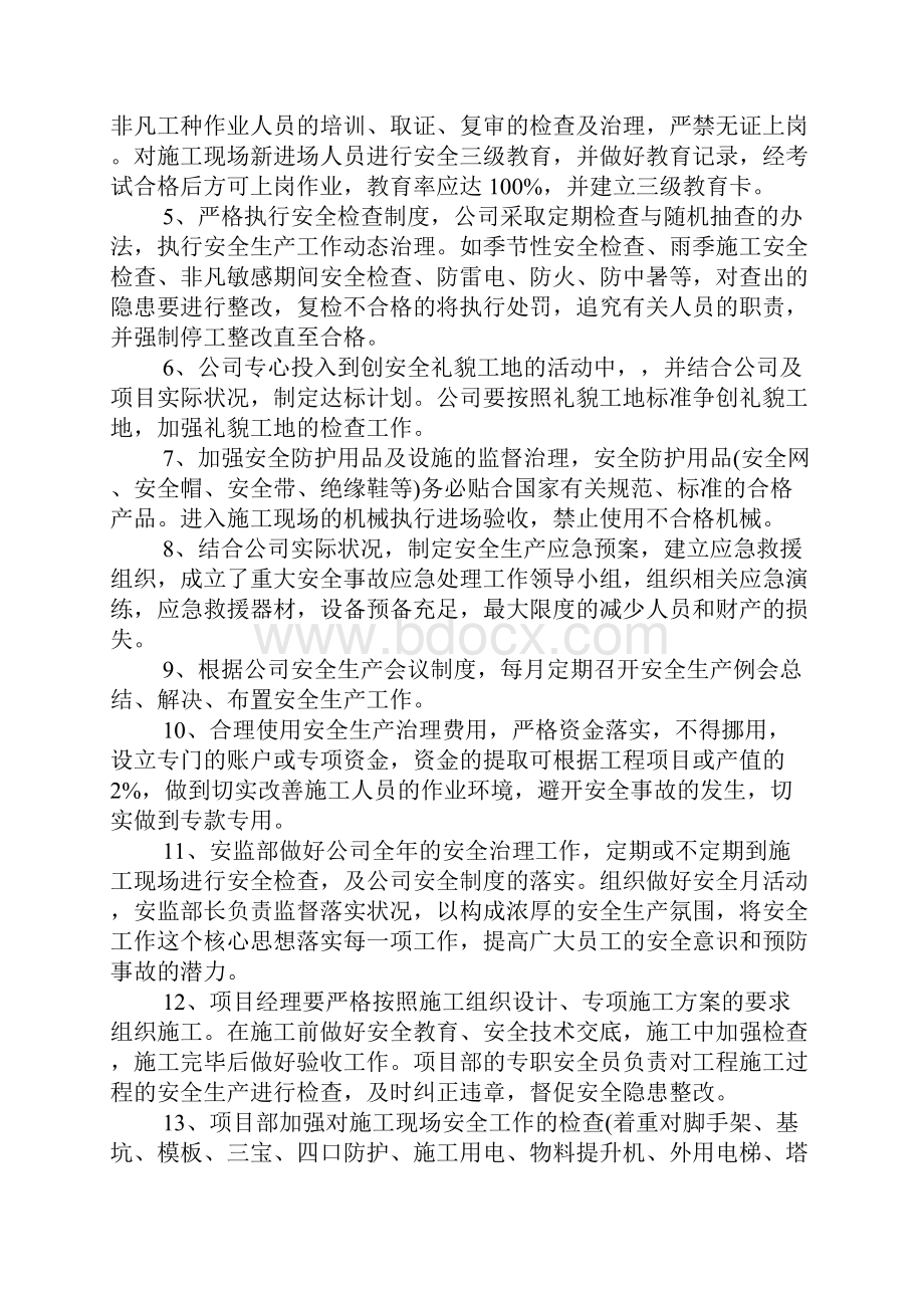 安全生产会议发言精选五篇.docx_第2页