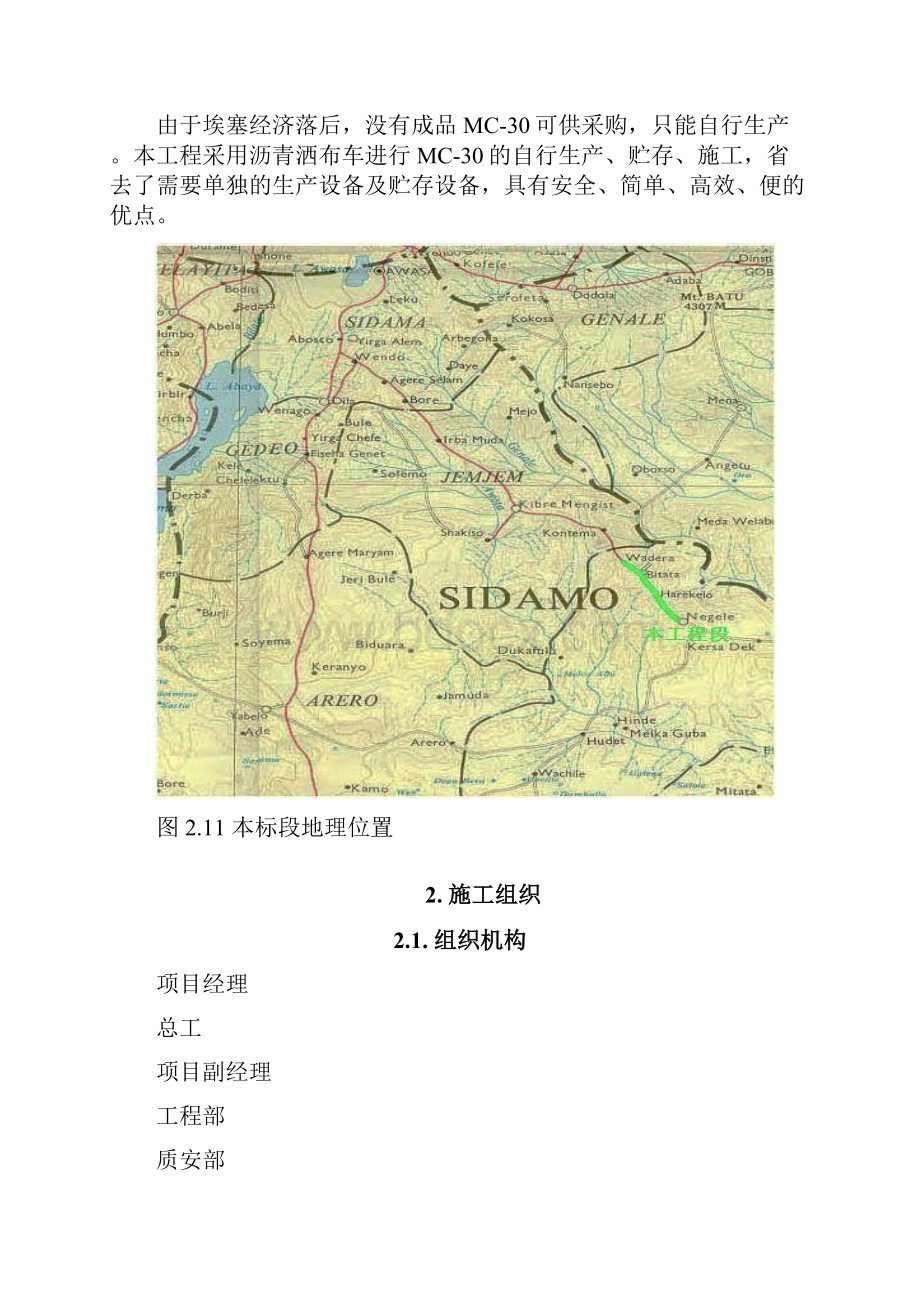 MC30煤油稀释沥青透层施工技术总结.docx_第2页