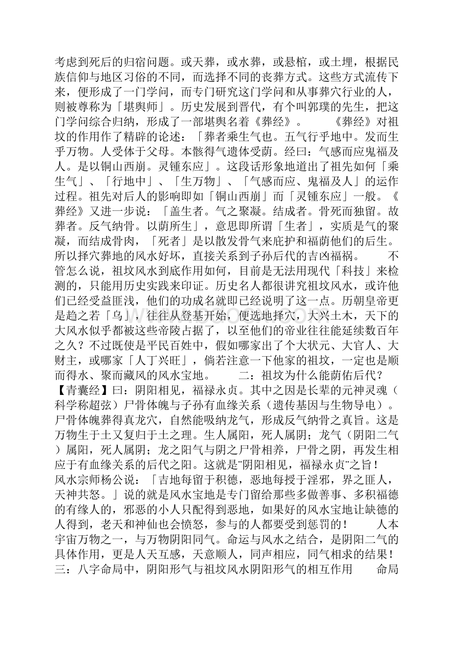 祖坟是怎样影响后代的.docx_第2页