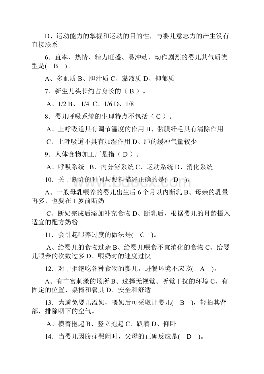 中级育婴师理论知识复习题.docx_第2页