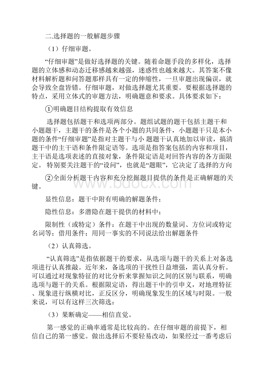 高考地理选择题答题技巧.docx_第2页