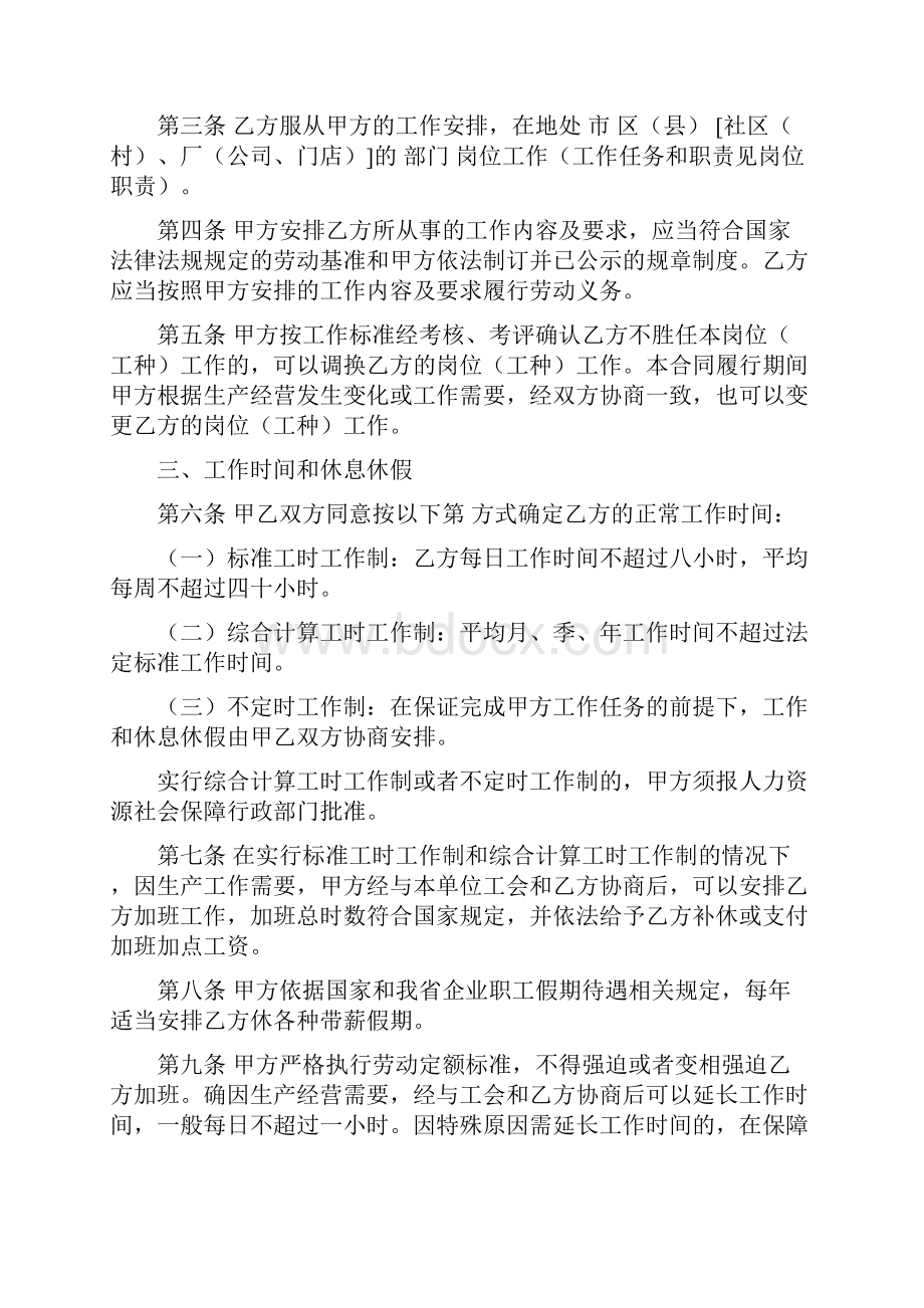 广东省劳动合同样本.docx_第2页