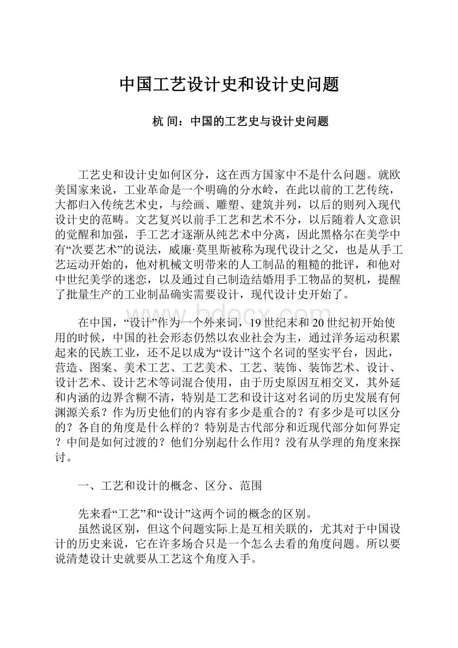 中国工艺设计史和设计史问题Word文件下载.docx