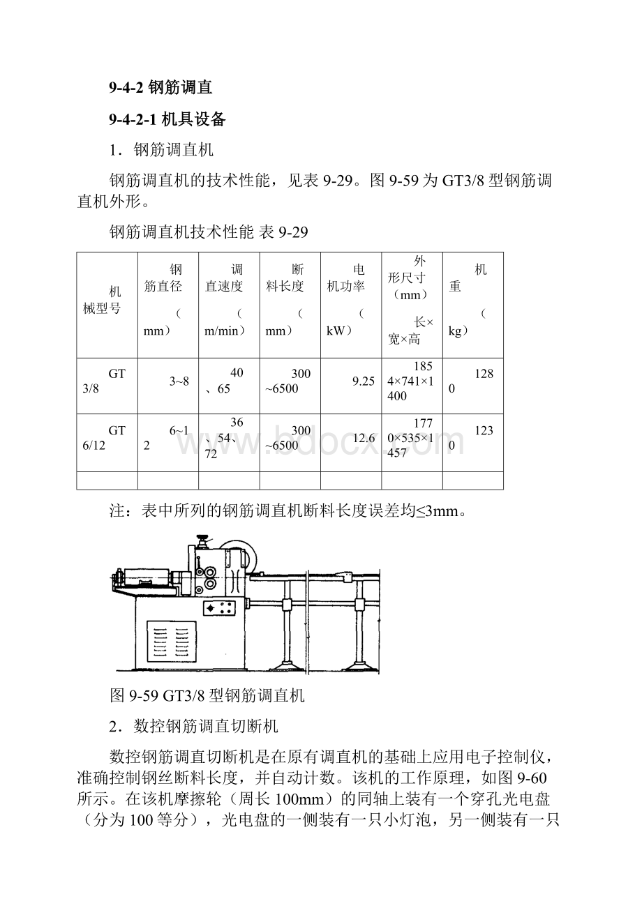 钢筋加工.docx_第2页