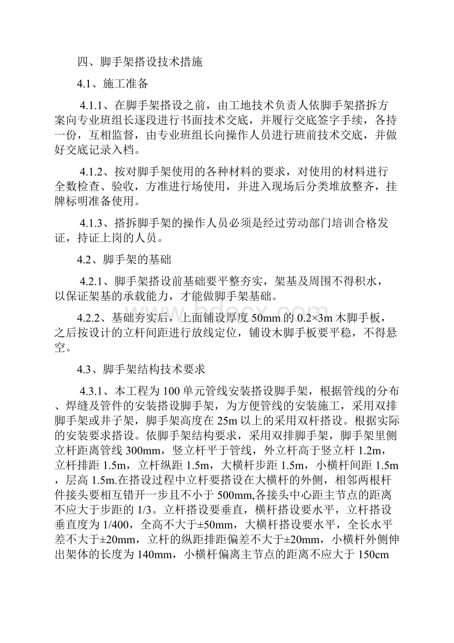 脚手架搭设方案文档格式.docx_第3页