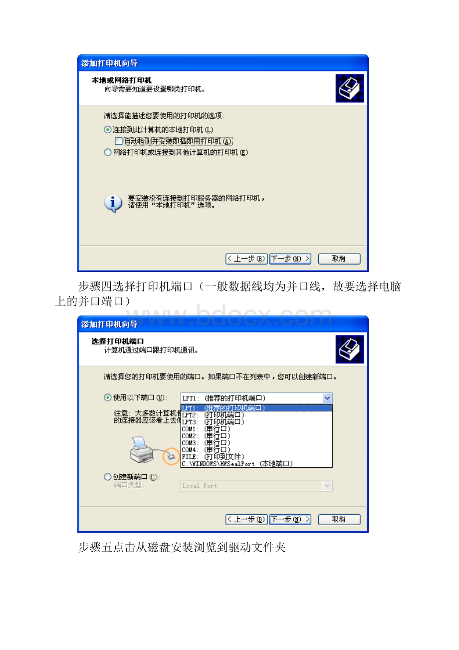 东芝打印机驱动安装及参数设置.docx_第3页