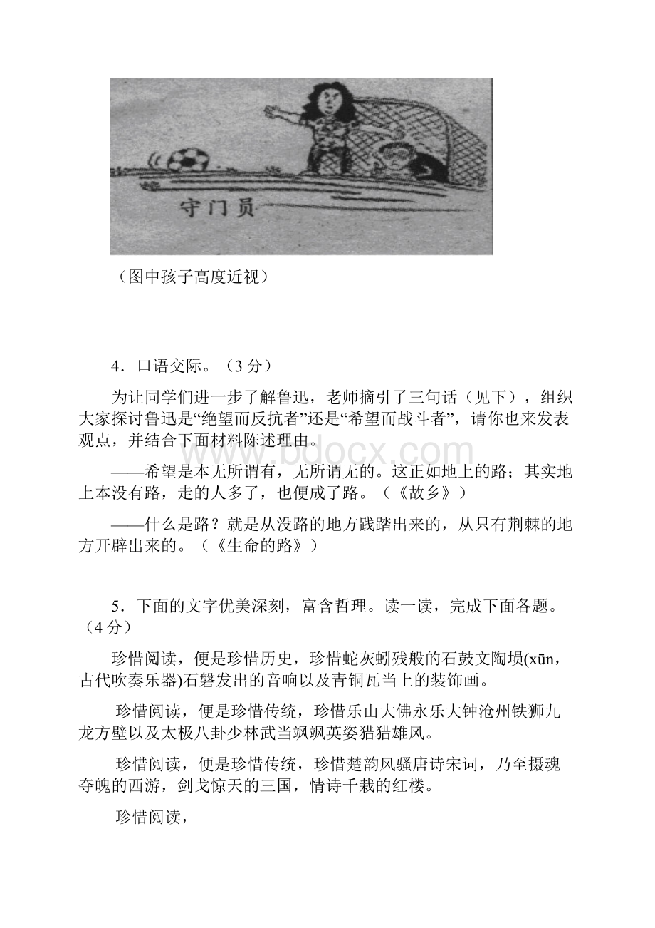 学年部编人教版九年级语文上册第四单元检测题含答案.docx_第2页