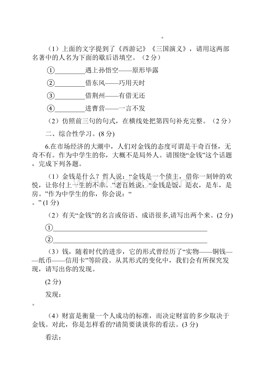 学年部编人教版九年级语文上册第四单元检测题含答案.docx_第3页