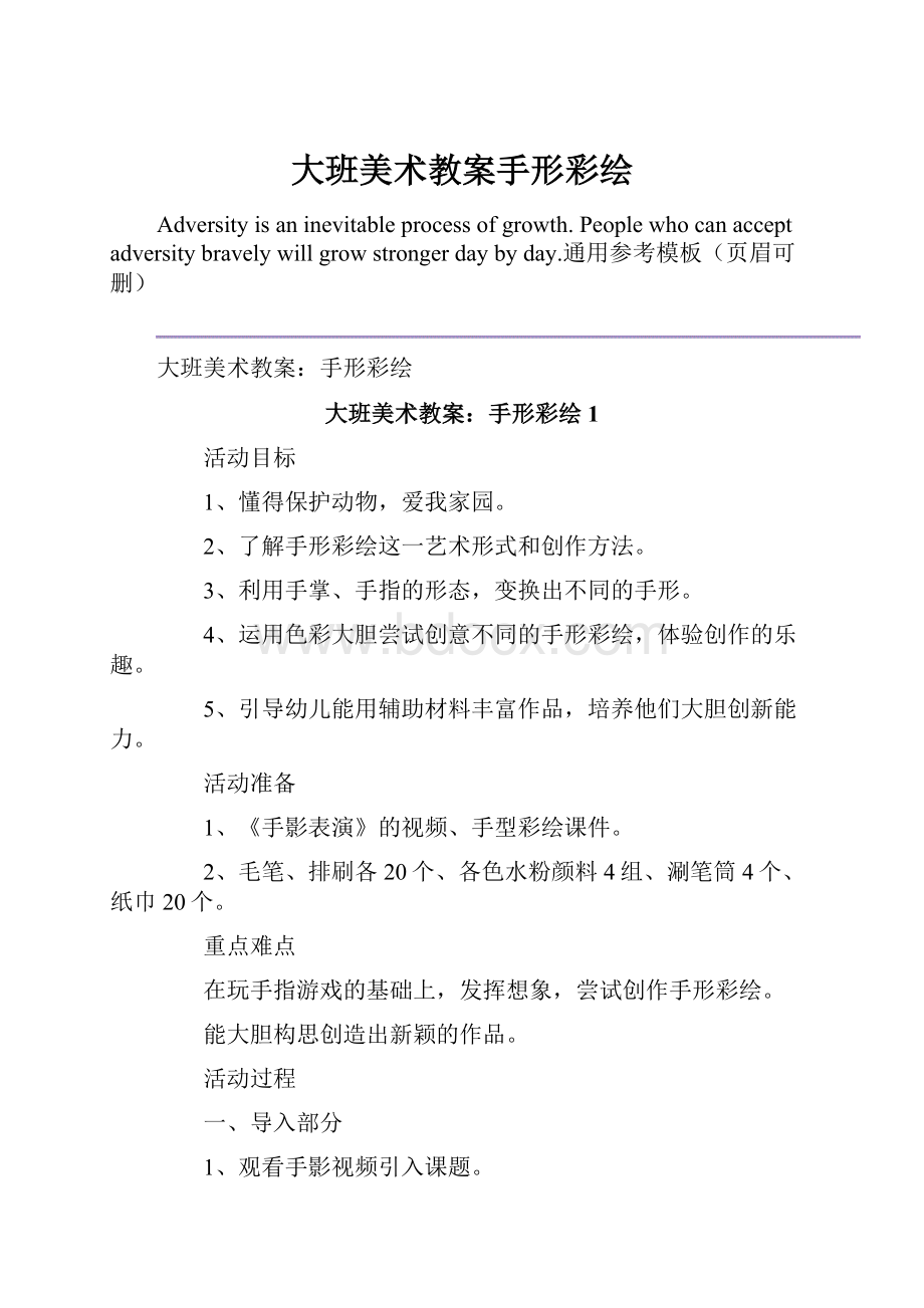 大班美术教案手形彩绘.docx_第1页