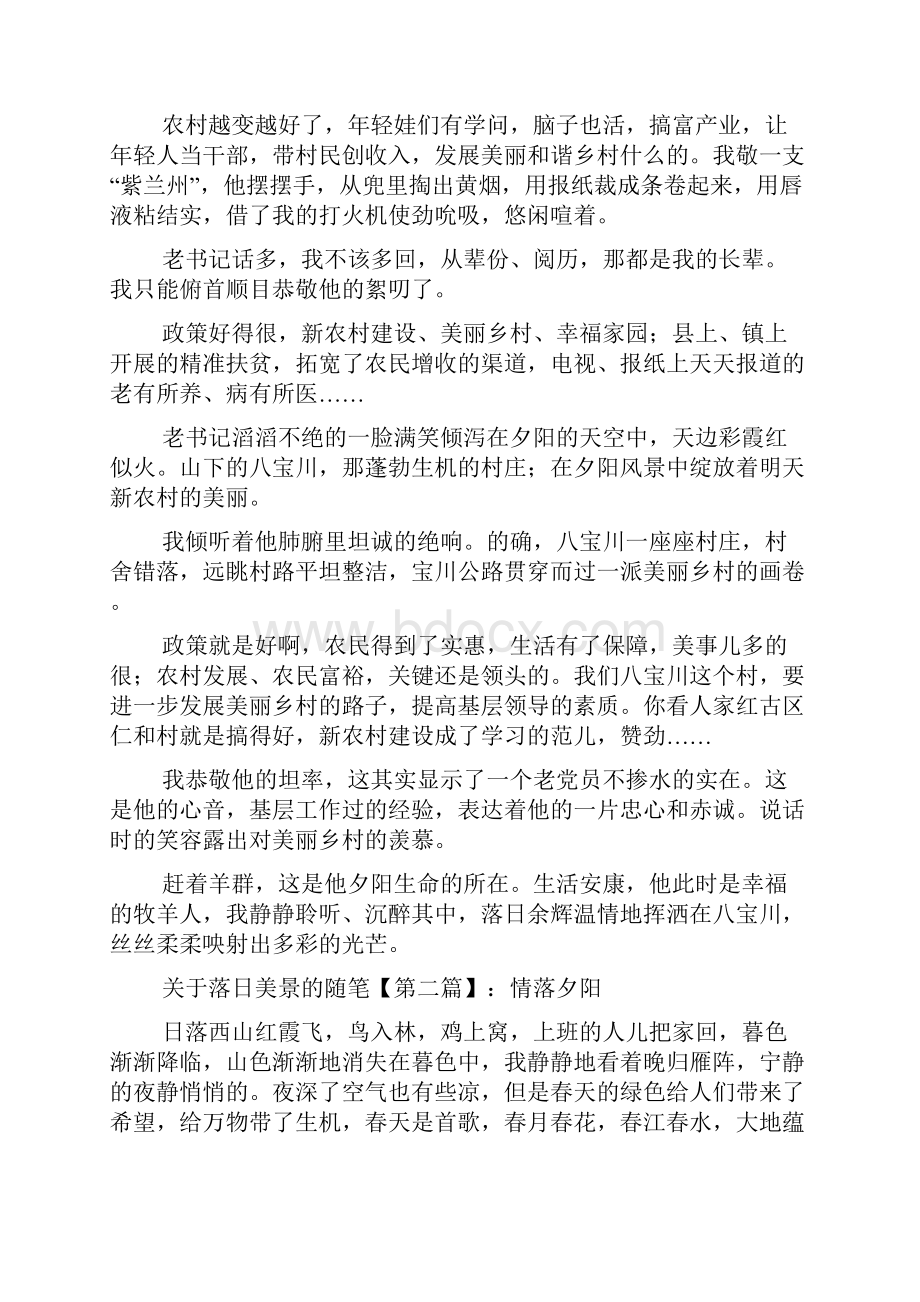 最新关于落日美景的随笔Word文档格式.docx_第2页