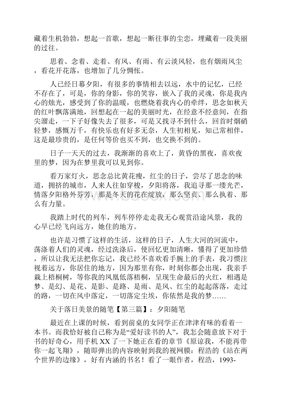 最新关于落日美景的随笔.docx_第3页