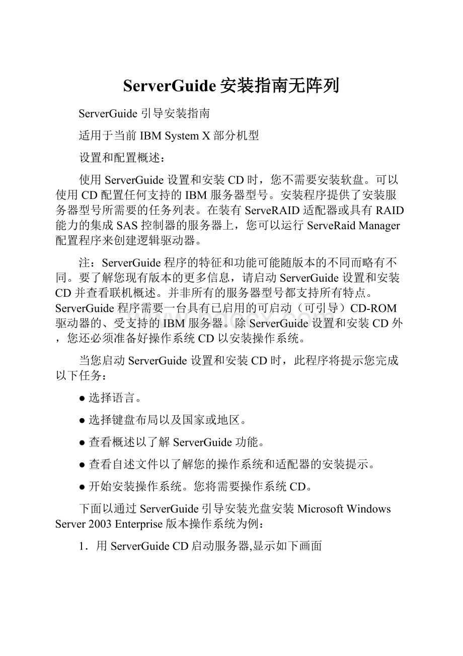 ServerGuide安装指南无阵列.docx