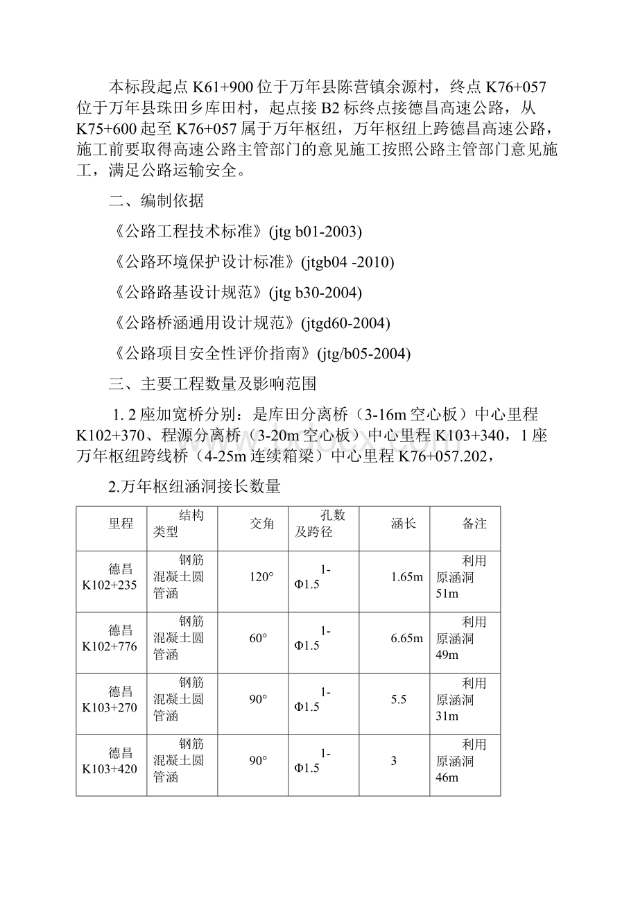 精品德昌高速相接方案.docx_第2页