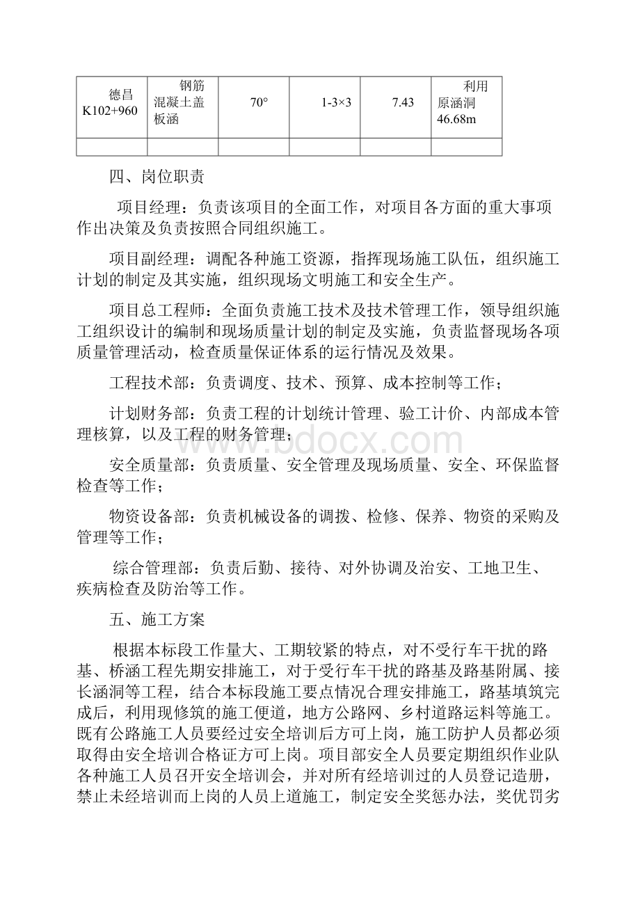 精品德昌高速相接方案.docx_第3页