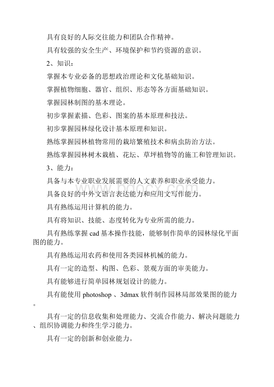 园林技术5年制培养方案设计设计.docx_第2页