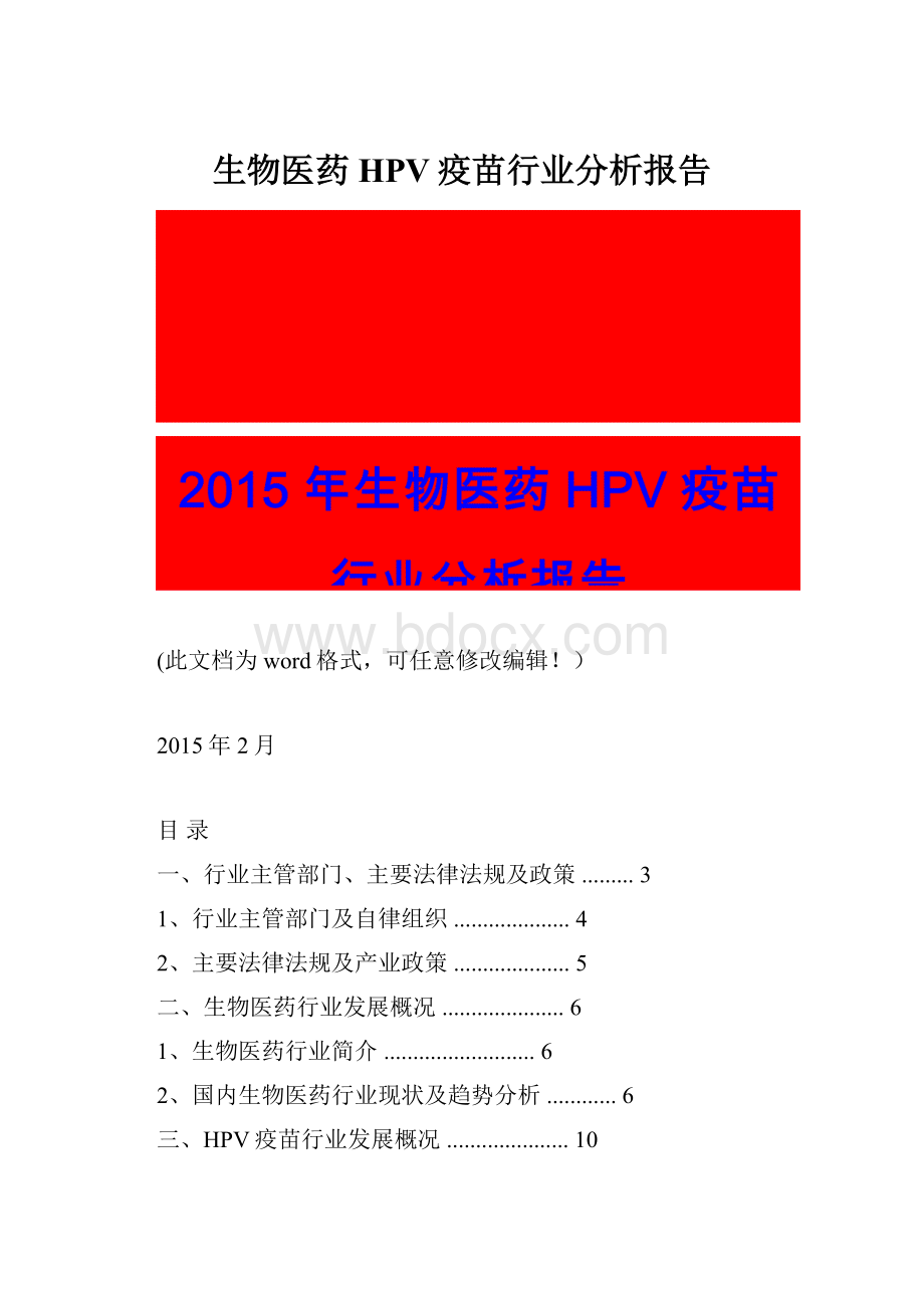 生物医药HPV疫苗行业分析报告.docx_第1页