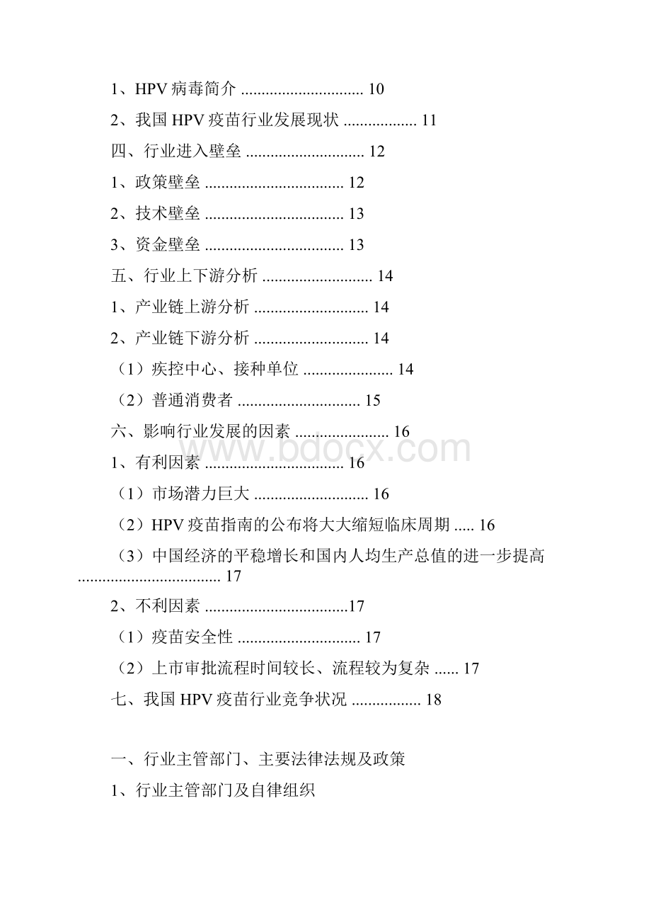 生物医药HPV疫苗行业分析报告.docx_第2页